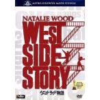 ウエスト・サイド物語/ロバート・ワイズ(監督、製作),ナタリー・ウッド,リチャード・ベイマー