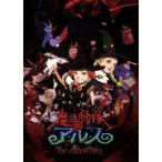 魔法少女隊アルス ザアドベンチャー 初回生産限定全巻BOX [DVD] - 最