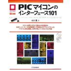 PIC microcomputer. интерфейс 101 microcomputer практическое применение серии / Ogawa .( автор )