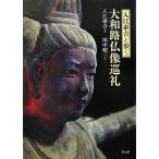  входить ...... Yamato . изображение Будды пилигрим / рисовое поле средний . три ( автор ), входить ...