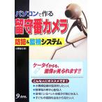  персональный компьютер . произведение . отсутствие номер камера предотвращение преступления &amp; мониторинг система / маленький .. futoshi [ работа ]