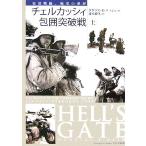  che LUKA si... прорыв битва ( сверху ) восток часть битва линия, высшее холод. плохой сон /da стакан *E.nashu[ работа ],. дерево . сырой [ перевод ]