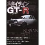  Skyline GT-R/( хобби / образование )