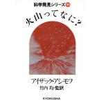  огонь гора ....? наука обнаружение серии 19/ Isaac * Asimov ( автор )