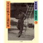  фотография регистрация Showa. история futoshi flat . война ... армия (3)/ Matsumoto Seicho 