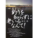  рыбалка ...........!/ Watanabe .[ работа ]