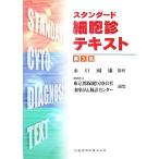  стандартный маленький .. текст / вода .. самец [..], Tokyo Metropolitan area здравоохранение медицинская помощь . фирма Tama .. осмотр . центральный [ сборник ]
