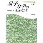  квантовая механика. ..... физика ... .....3/ мир рисовое поле оригинальный Хара ( автор )