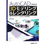 AutoCAD. впервые .3Dmote кольцо &amp; rendering /. река ..[ работа ]