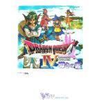ドラゴンクエスト4 導かれし者たち 導きの書 ニンテンドーDS版 Vジャンプブックス/Vジャ