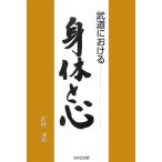  будо что касается . body . сердце / передний . Kiyoshi мир [ работа ]