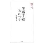  реальный битва рука . следующий один рука shogi Power Up серии / глубокий .. город [ работа ]