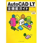AutoCAD LT все функция гид 2008*2007*200 2008*2007*2006*2005*2004*2002*2
