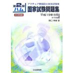  no. 2 класс ветчина государство экзамен рабочая тетрадь (2008 год версия ) эпоха Heisei 19 год 8 месяц до сбор радиолюбительская связь инженер государство экзамен для /.