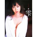 雫-しずく 秋山莉奈写真集/西條彰仁【撮影】