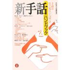  новый рука рассказ рука книжка / все Япония ... полосный .[ работа ]