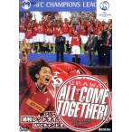 浦和レッドダイヤモンズ栄光への軌跡　ＡＦＣアジアチャンピオンズリーグ２００７／（サッカー）