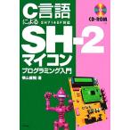 C язык по причине SH-2 microcomputer программирование введение SH7145F соответствует / ширина гора прямой .( автор )