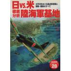  день VS рис суша военно-морской флот основа земля futoshi flat ...... пункт .. битва . стратегия * битва .. все futoshi flat . битва история серии 28/ Gakken плюс 