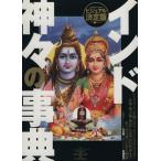  Индия * бог .. лексика / философия * психология * религия 