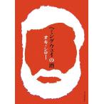 heming way. sake /okisi low [ работа ]