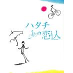 ハタチの恋人 DVD-BOX/明石家さん