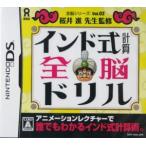 インド式計算全脳ドリル 全脳シリーズ Vol.2/ニンテンドーDS