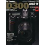 Nikon D300 полное руководство /NikonD300 полное руководство ( сборник человек )