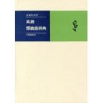  английский язык вид . язык словарь / изучение языков * разговор 