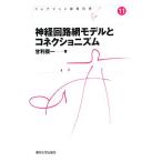  нерв схема сеть модель . коннектор расческа .nizm коллекция .. наука 11/. выгода . один [ работа ]