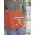 ステッチイデー(Vol.6) ほのぼのイラスト刺しゅう Heart Warming Life Series/日本ヴォーグ社