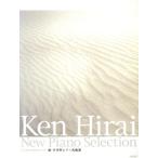  музыкальное сопровождение новый * Hirai Ken фортепьяно шедевр выбор / искусство * артистический талант *entame* искусство 