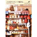  Париж. античный магазин san /juu*du*poum[ работа ]