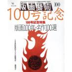  гравюра на дереве искусство (No.100)/. часть выпускать 
