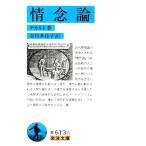 情念論 岩波文庫/ルネ・デカルト(著者),谷川多佳子(訳者)