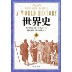 мировая история ( сверху ) средний . библиотека / William *H.mak Neal [ работа ], больше рисовое поле .., Sasaki . Хара [ перевод ]