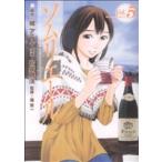 ソムリエール(5) ヤングジャンプC/松井勝法(著者)