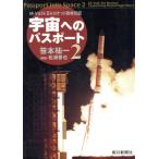  космос к паспорт новый версия (2) M-V&amp;H-2A Rocket брать материал дневник /.книга@. один ( автор ), сосна ...( автор )