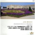 J.S.バッハ:ブランデンブルグ協奏曲BWV.1046-1048/(クラシック)