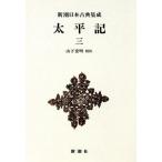  futoshi flat регистрация ( три ) Shincho японская классика сборник ./ гора внизу . Akira 