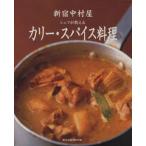 ka Lee * специя кулинария Shinjuku Nakamura магазин shef. объяснить asahi магазин выпускать / 2 ..( автор )