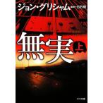  нет реальный ( сверху ) резина библиотека / John Grisham [ работа ], белый камень .[. перевод ]