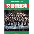  симфония полное собрание сочинений музыка настоящее время шедевр описание серии / музыка 