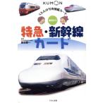  Special внезапный * Shinkansen карта no. 9 версия /. болото . один ( автор )