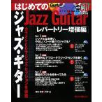  впервые .. Jazz * гитара re часть Lee больше чуть более сборник караоке CD. Jazz * стартер .n. физическое ощущение / небо ..[ работа ]