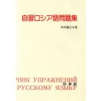  собственный . русский язык рабочая тетрадь / Nakamura ...( автор )