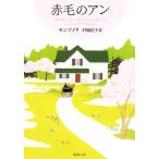  Anne of Green Gables Anne of Green Gables * серии 1 Shincho Bunko /L.M.mongomeli( автор ),. холм Hanako ( перевод человек )