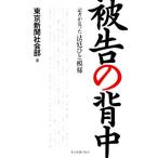 ... спина регистрация человек .... закон ... узор / Tokyo газета общество часть [ работа ]