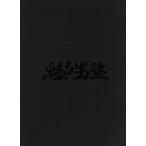 魁!!男塾 プレミアム・エディション/坂