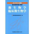  микробиология /. пол микробиология / новый . пол инспекция .. образование .( автор )